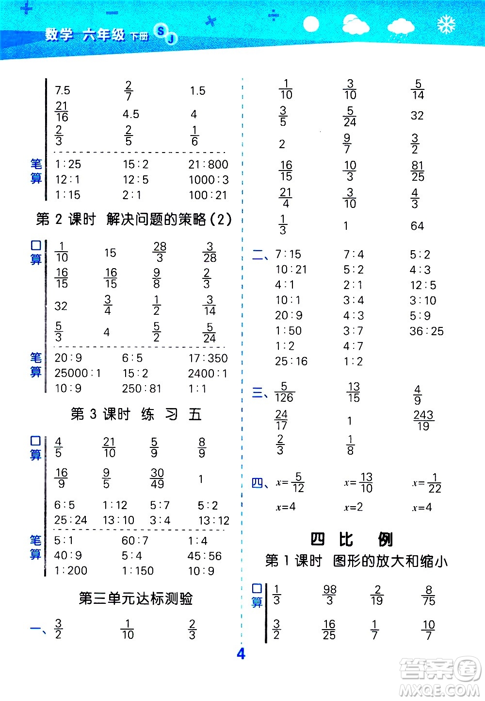 地質(zhì)出版社2021春季小學(xué)口算大通關(guān)數(shù)學(xué)六年級(jí)下冊(cè)SJ蘇教版答案