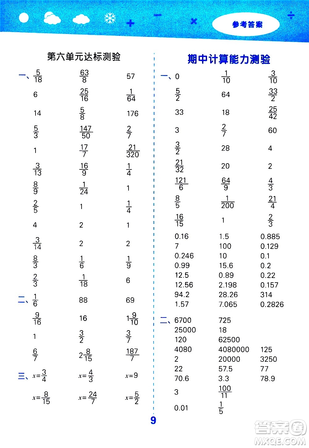 地質(zhì)出版社2021春季小學(xué)口算大通關(guān)數(shù)學(xué)六年級(jí)下冊(cè)SJ蘇教版答案