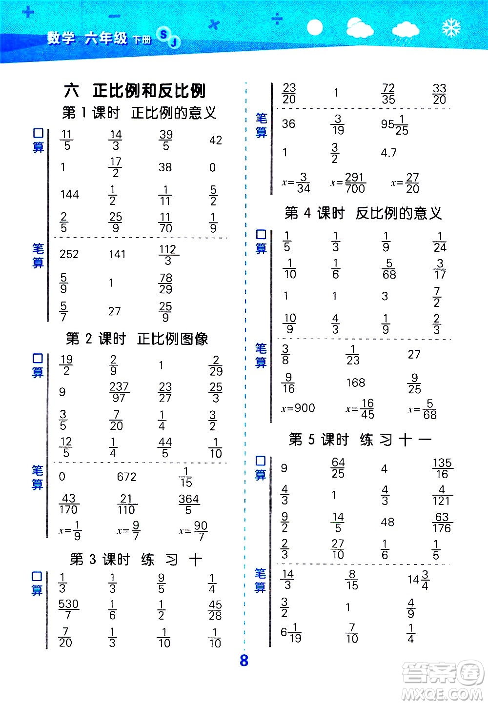 地質(zhì)出版社2021春季小學(xué)口算大通關(guān)數(shù)學(xué)六年級(jí)下冊(cè)SJ蘇教版答案