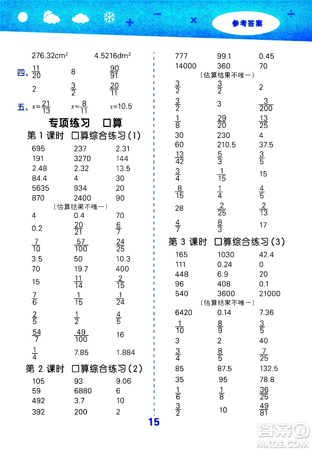 地質(zhì)出版社2021春季小學(xué)口算大通關(guān)數(shù)學(xué)六年級(jí)下冊(cè)SJ蘇教版答案