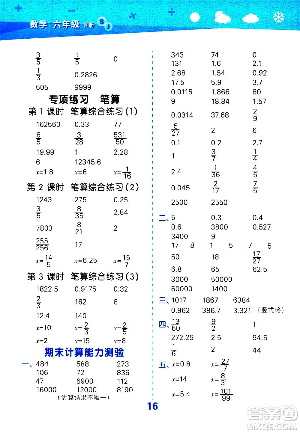地質(zhì)出版社2021春季小學(xué)口算大通關(guān)數(shù)學(xué)六年級(jí)下冊(cè)SJ蘇教版答案