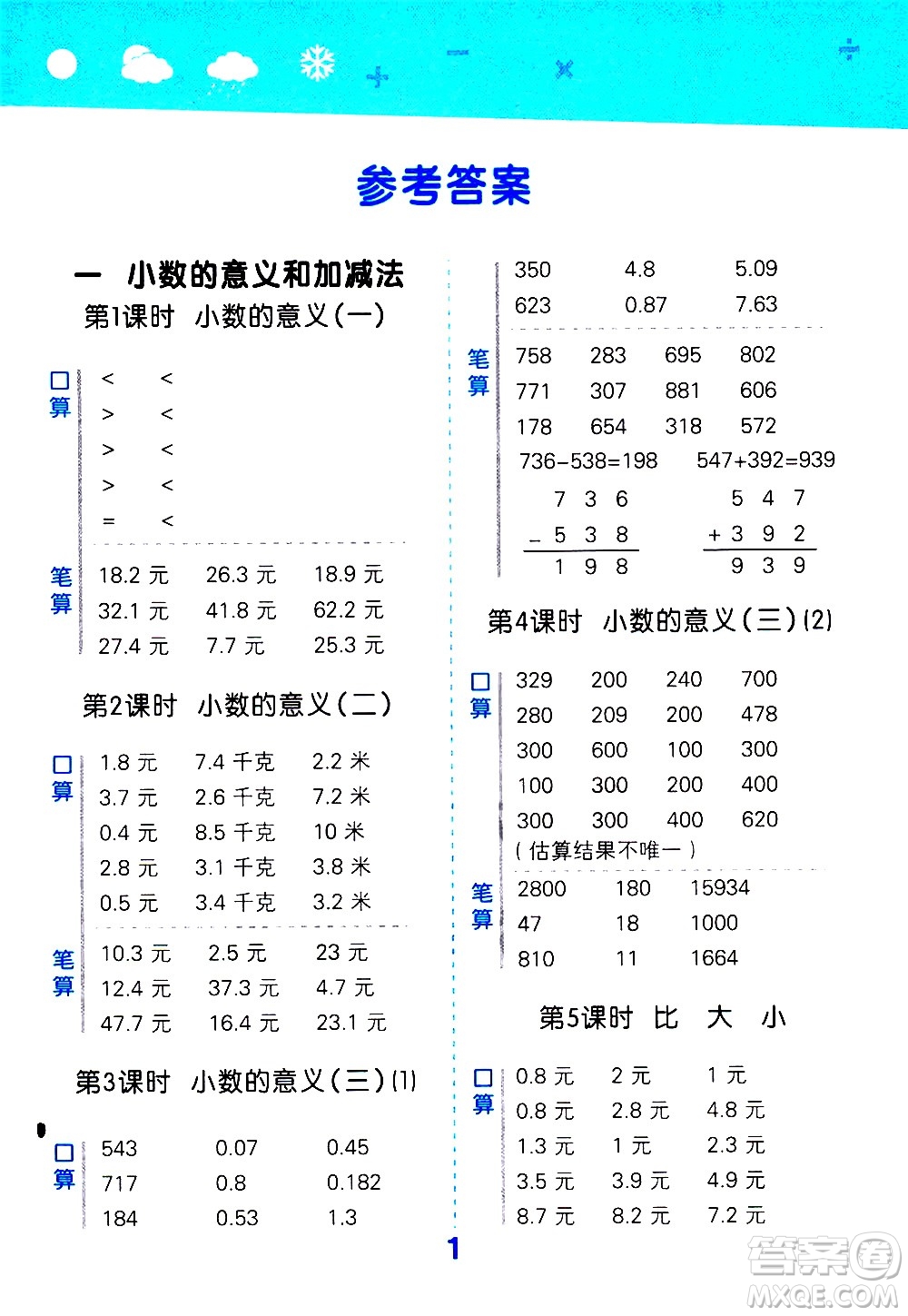 地質(zhì)出版社2021春季小學(xué)口算大通關(guān)數(shù)學(xué)四年級下冊BSD北師大版答案