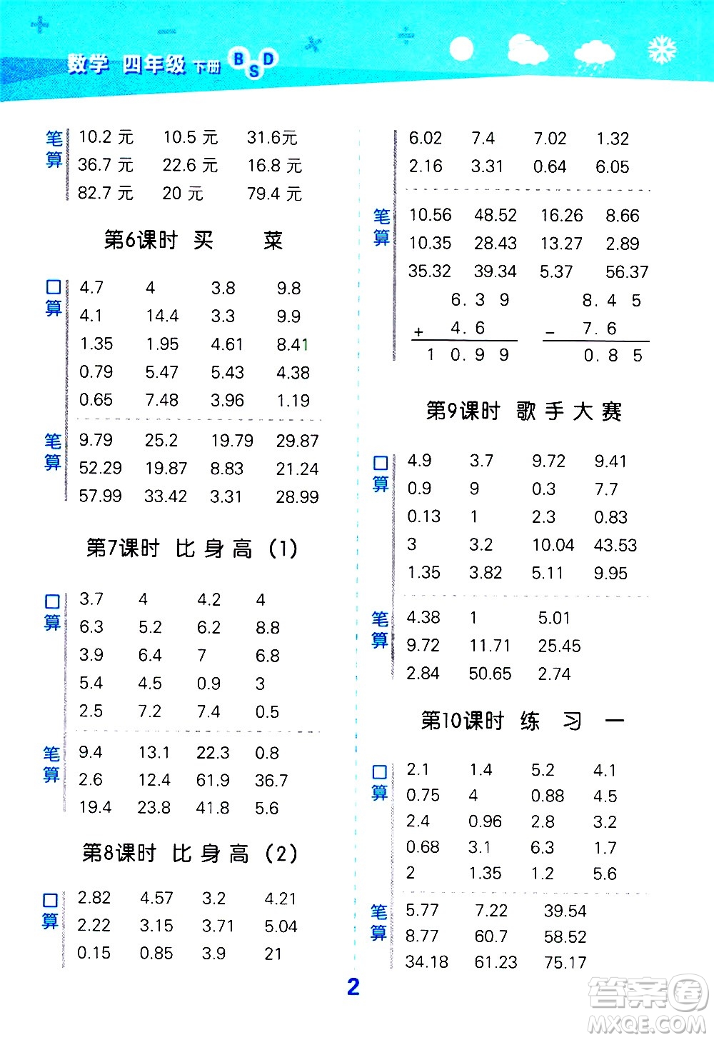 地質(zhì)出版社2021春季小學(xué)口算大通關(guān)數(shù)學(xué)四年級下冊BSD北師大版答案