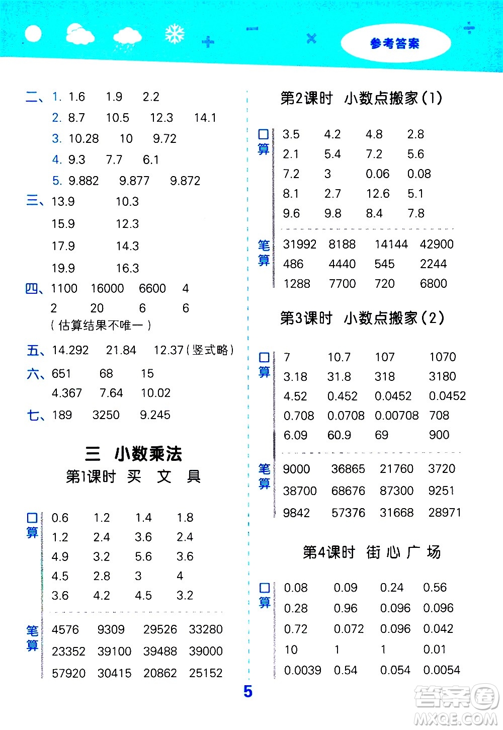 地質(zhì)出版社2021春季小學(xué)口算大通關(guān)數(shù)學(xué)四年級下冊BSD北師大版答案