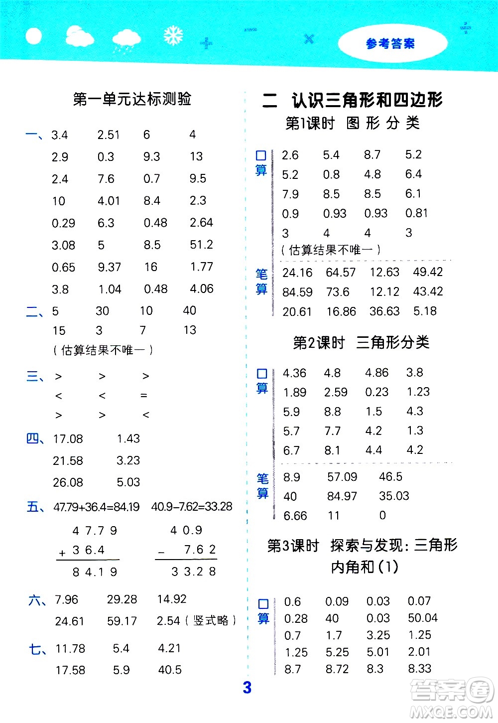 地質(zhì)出版社2021春季小學(xué)口算大通關(guān)數(shù)學(xué)四年級下冊BSD北師大版答案
