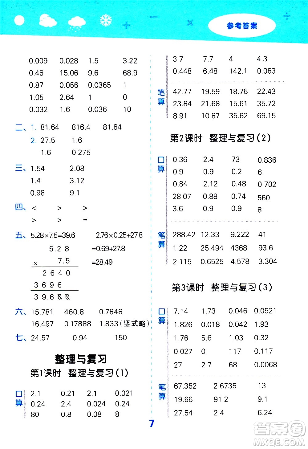 地質(zhì)出版社2021春季小學(xué)口算大通關(guān)數(shù)學(xué)四年級下冊BSD北師大版答案