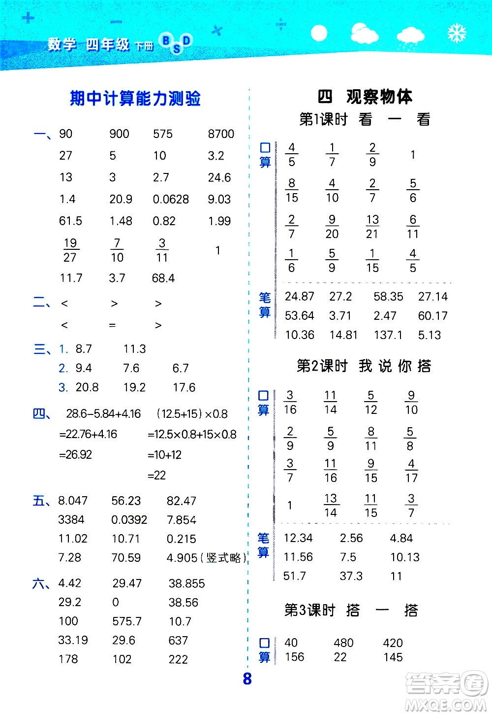 地質(zhì)出版社2021春季小學(xué)口算大通關(guān)數(shù)學(xué)四年級下冊BSD北師大版答案