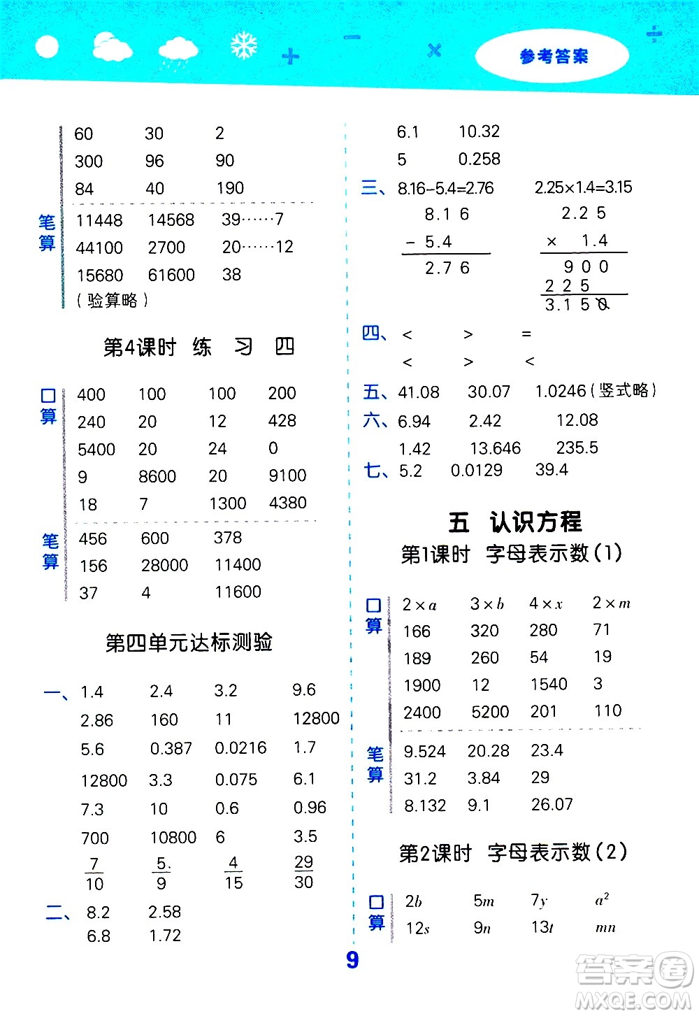 地質(zhì)出版社2021春季小學(xué)口算大通關(guān)數(shù)學(xué)四年級下冊BSD北師大版答案