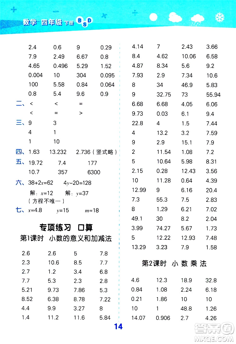 地質(zhì)出版社2021春季小學(xué)口算大通關(guān)數(shù)學(xué)四年級下冊BSD北師大版答案