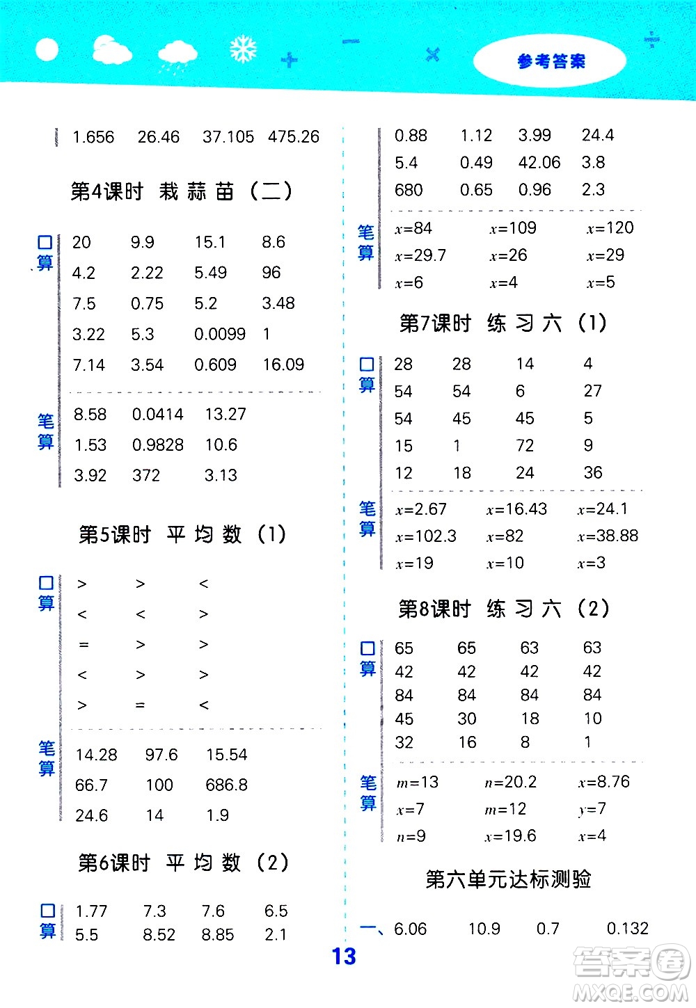地質(zhì)出版社2021春季小學(xué)口算大通關(guān)數(shù)學(xué)四年級下冊BSD北師大版答案