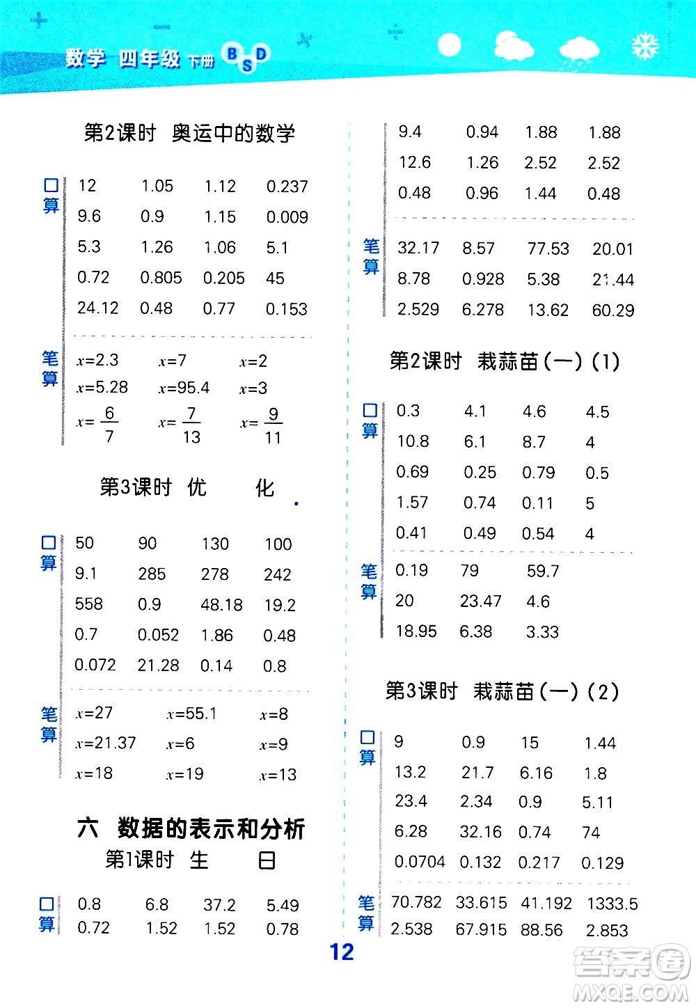 地質(zhì)出版社2021春季小學(xué)口算大通關(guān)數(shù)學(xué)四年級下冊BSD北師大版答案