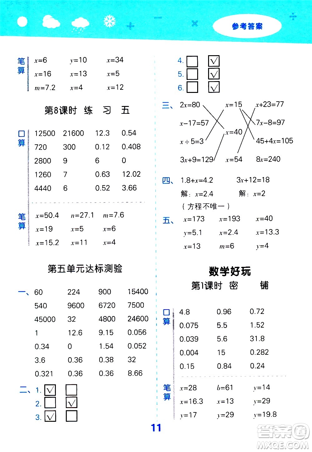 地質(zhì)出版社2021春季小學(xué)口算大通關(guān)數(shù)學(xué)四年級下冊BSD北師大版答案