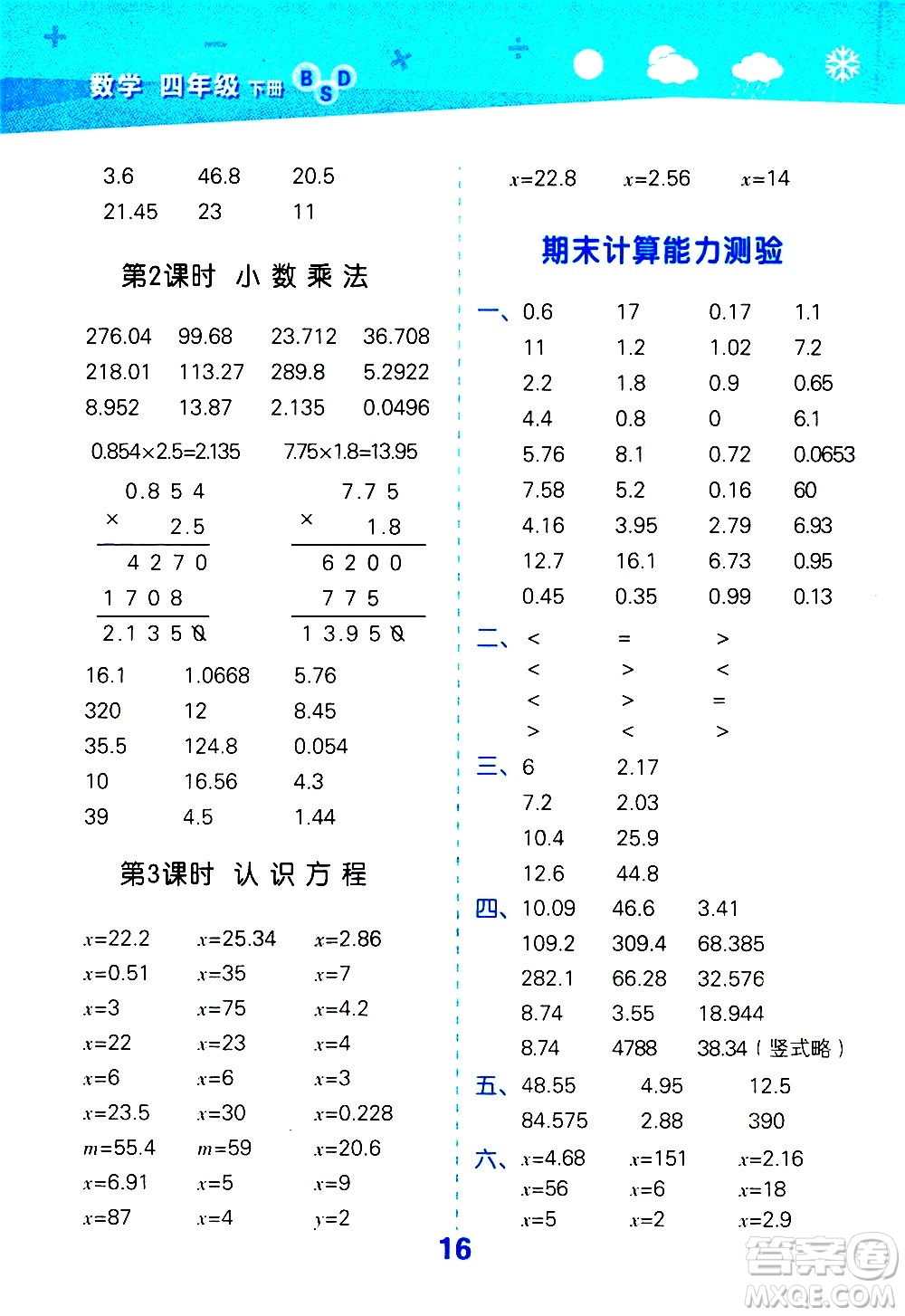 地質(zhì)出版社2021春季小學(xué)口算大通關(guān)數(shù)學(xué)四年級下冊BSD北師大版答案