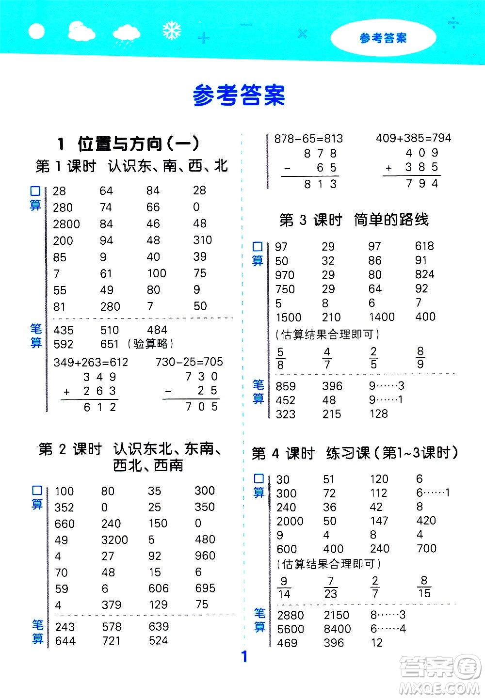 地質(zhì)出版社2021春季小學(xué)口算大通關(guān)數(shù)學(xué)三年級(jí)下冊(cè)RJ人教版答案