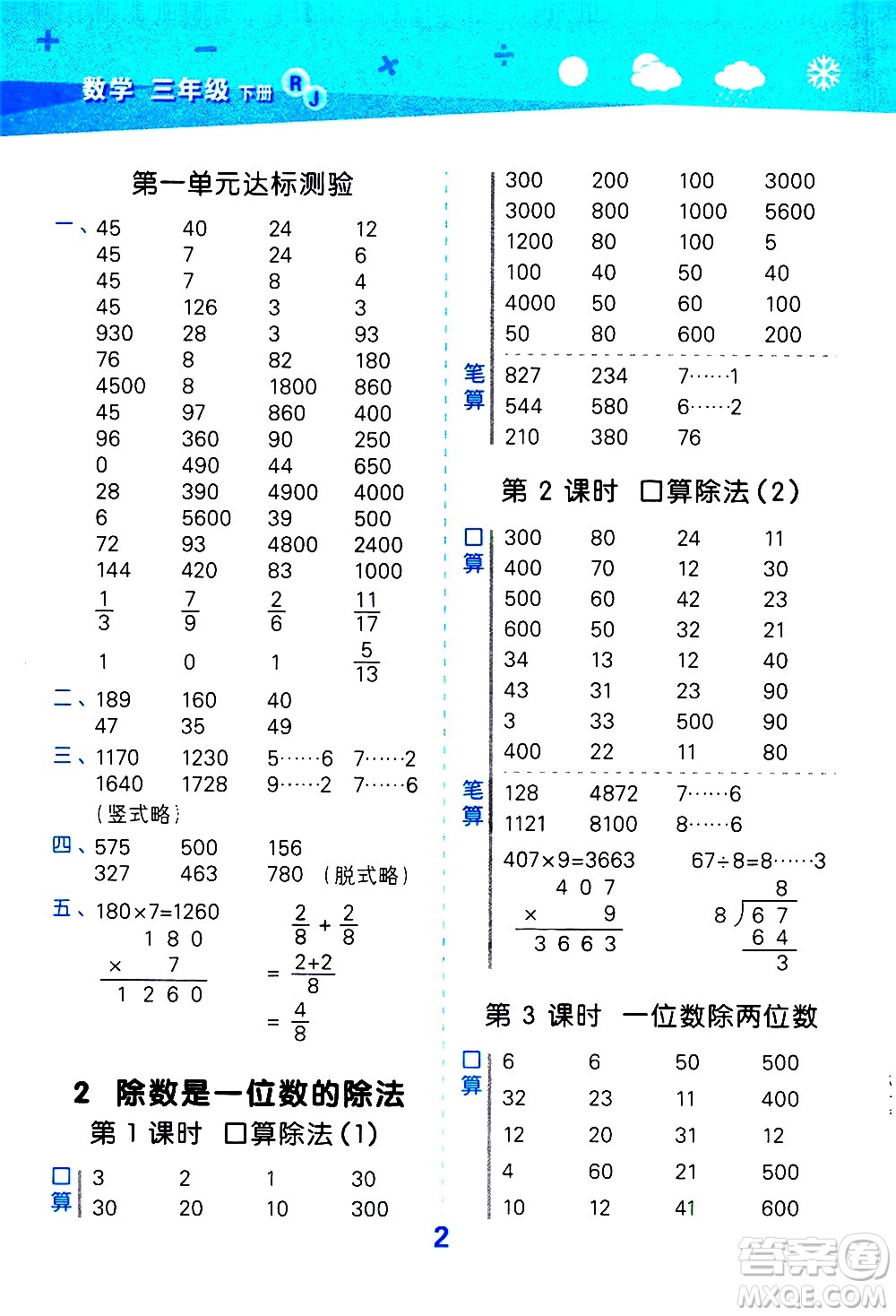 地質(zhì)出版社2021春季小學(xué)口算大通關(guān)數(shù)學(xué)三年級(jí)下冊(cè)RJ人教版答案