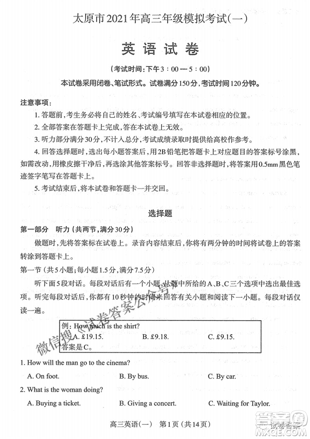太原市2021年高三年級(jí)模擬考試一英語(yǔ)試題及答案