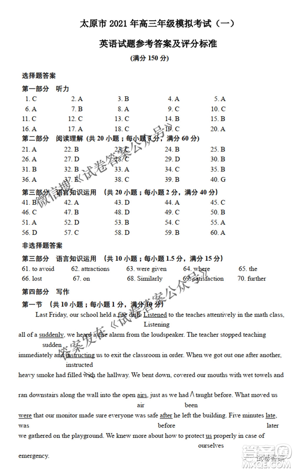 太原市2021年高三年級(jí)模擬考試一英語(yǔ)試題及答案