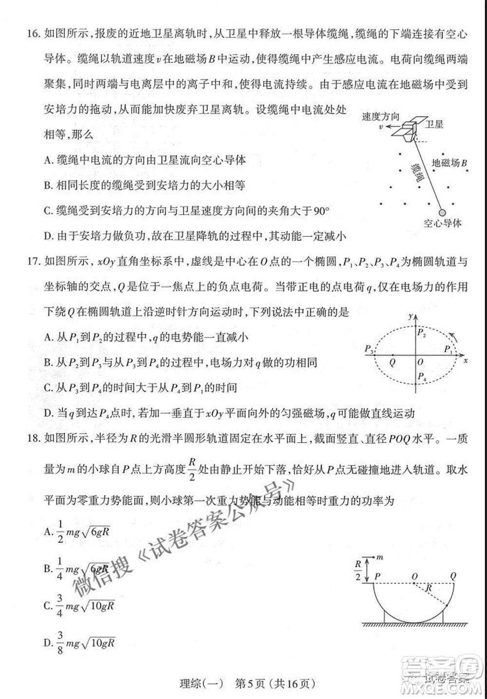 太原市2021年高三年級模擬考試一理科綜合試題及答案