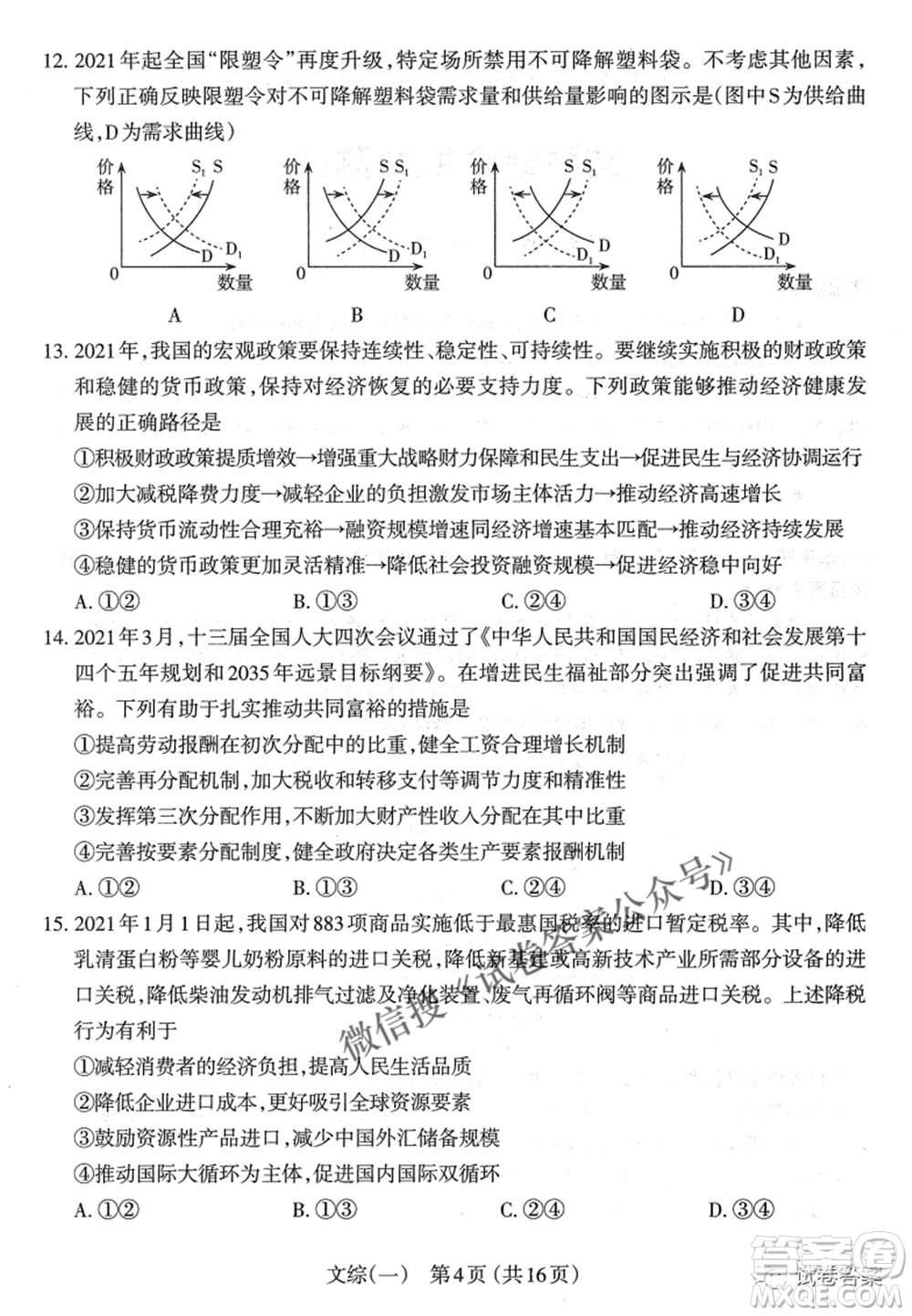 太原市2021年高三年級(jí)模擬考試一文科綜合試題及答案