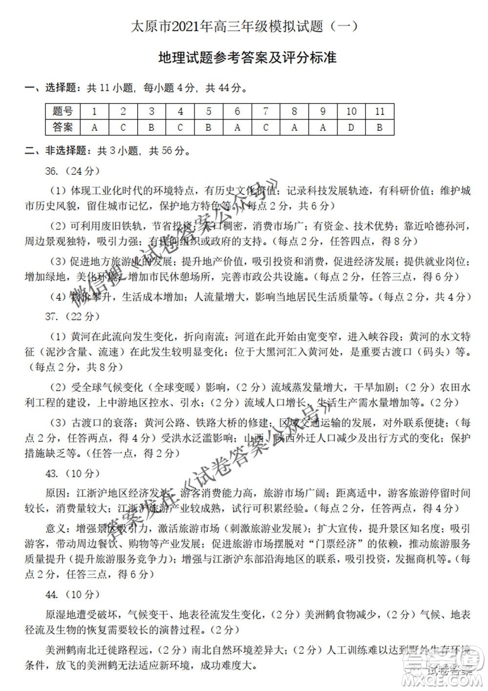 太原市2021年高三年級(jí)模擬考試一文科綜合試題及答案