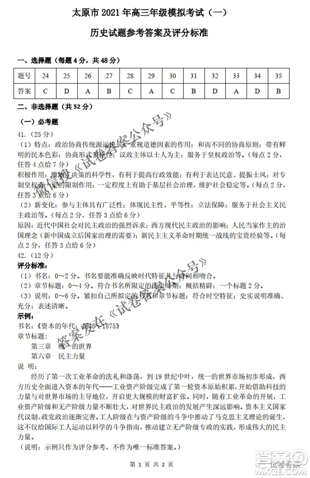 太原市2021年高三年級(jí)模擬考試一文科綜合試題及答案