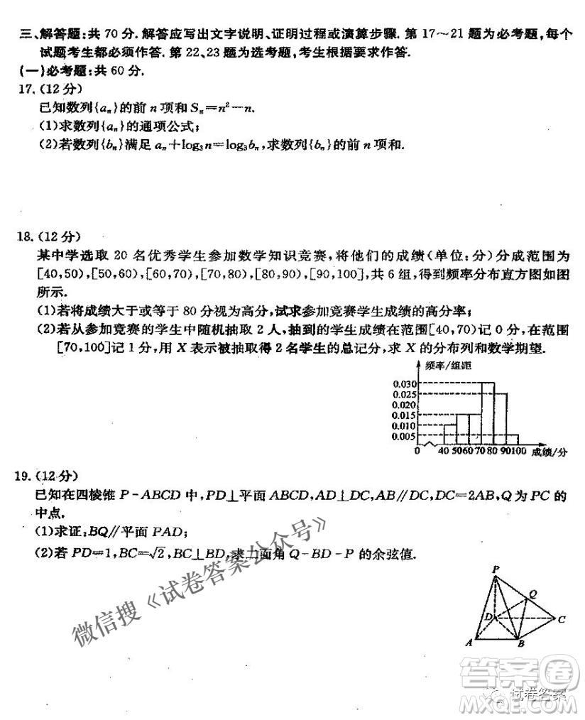 百校大聯(lián)考2020-2021學年度高三第六次聯(lián)考理科數(shù)學試題及答案