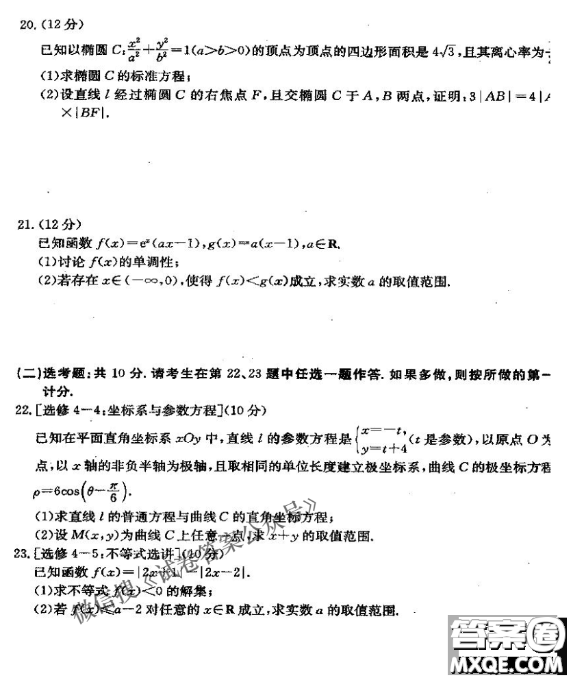 百校大聯(lián)考2020-2021學年度高三第六次聯(lián)考理科數(shù)學試題及答案