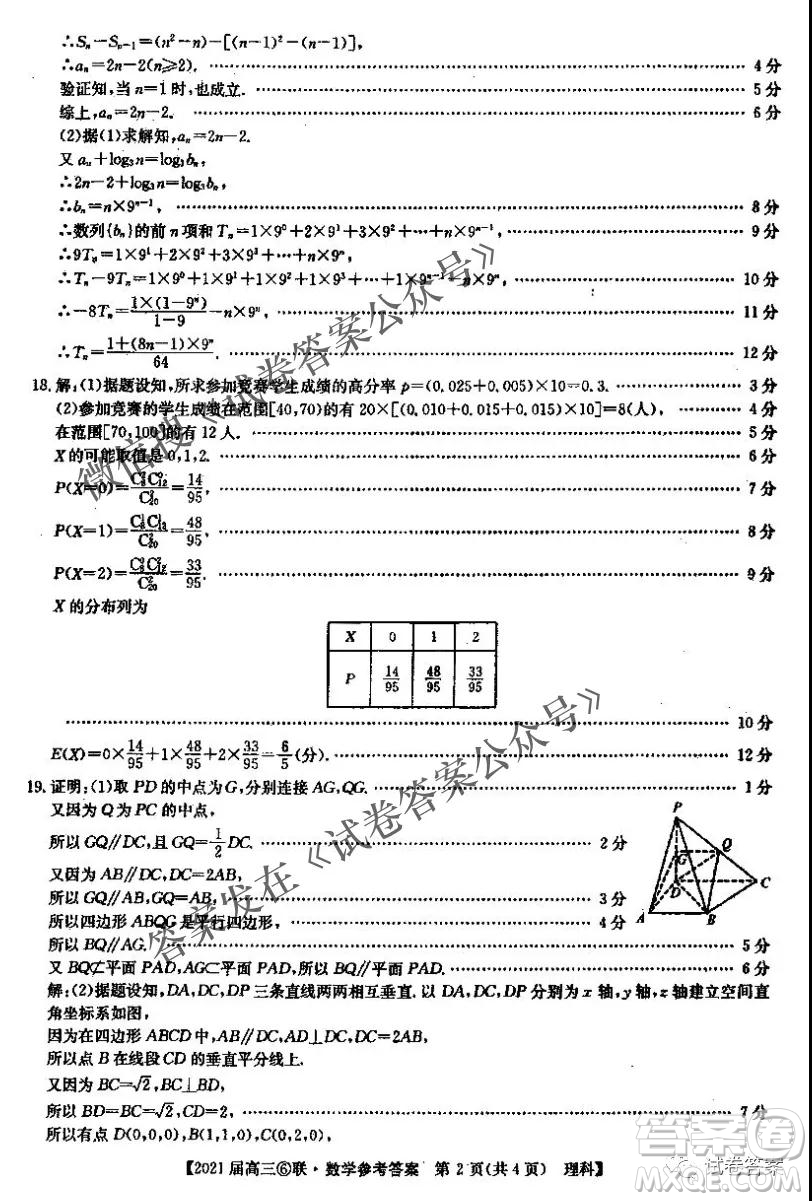 百校大聯(lián)考2020-2021學年度高三第六次聯(lián)考理科數(shù)學試題及答案