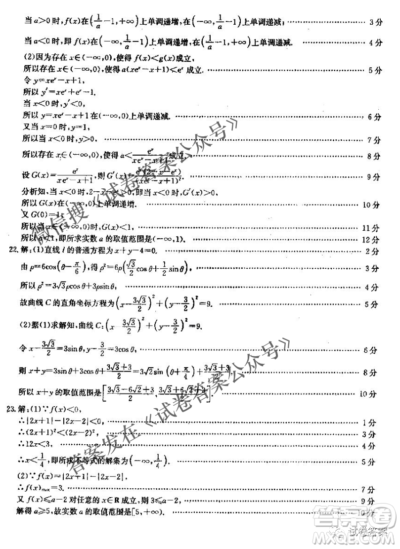 百校大聯(lián)考2020-2021學年度高三第六次聯(lián)考理科數(shù)學試題及答案