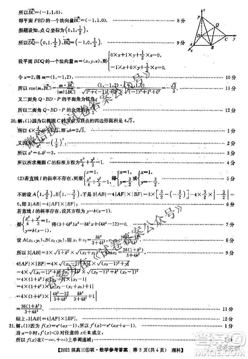 百校大聯(lián)考2020-2021學年度高三第六次聯(lián)考理科數(shù)學試題及答案