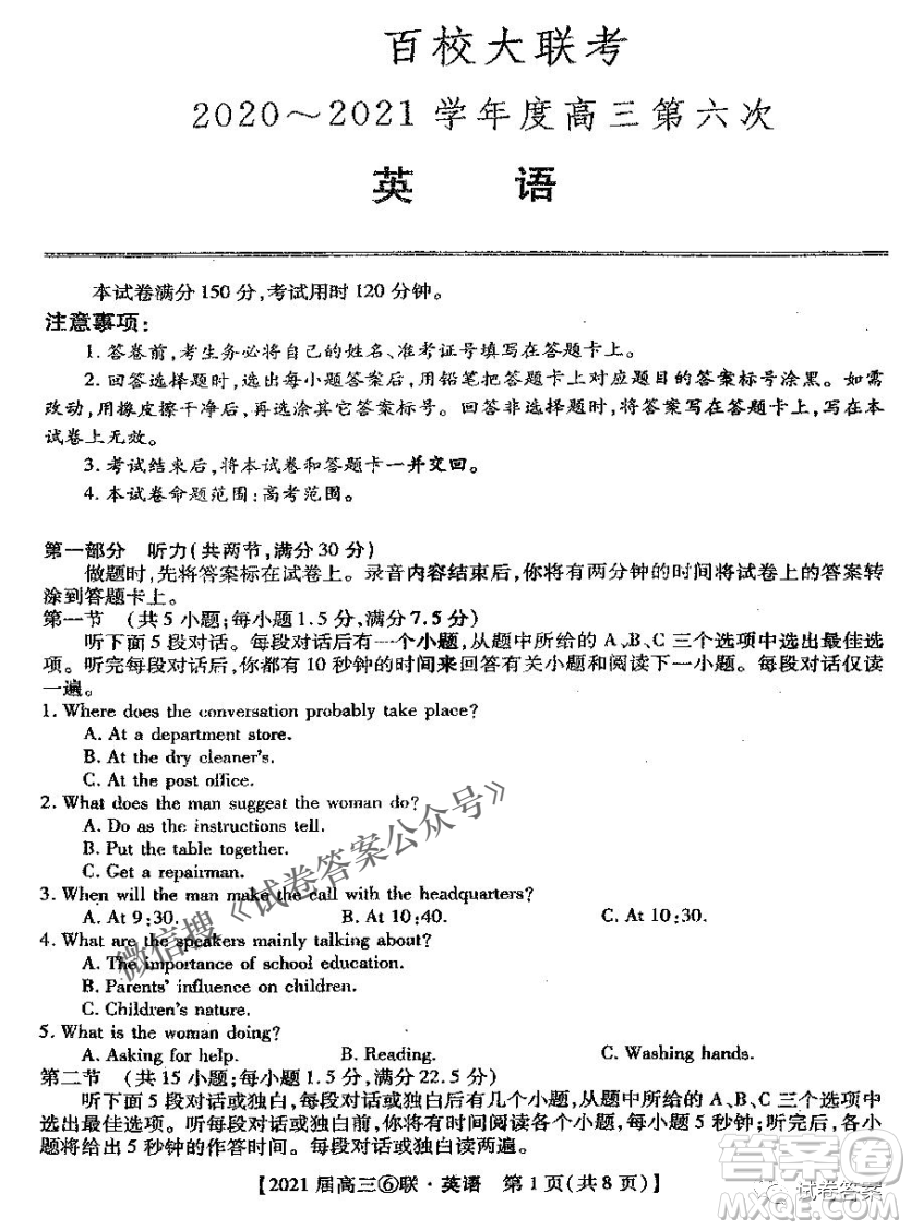 百校大聯(lián)考2020-2021學(xué)年度高三第六次聯(lián)考英語試題及答案