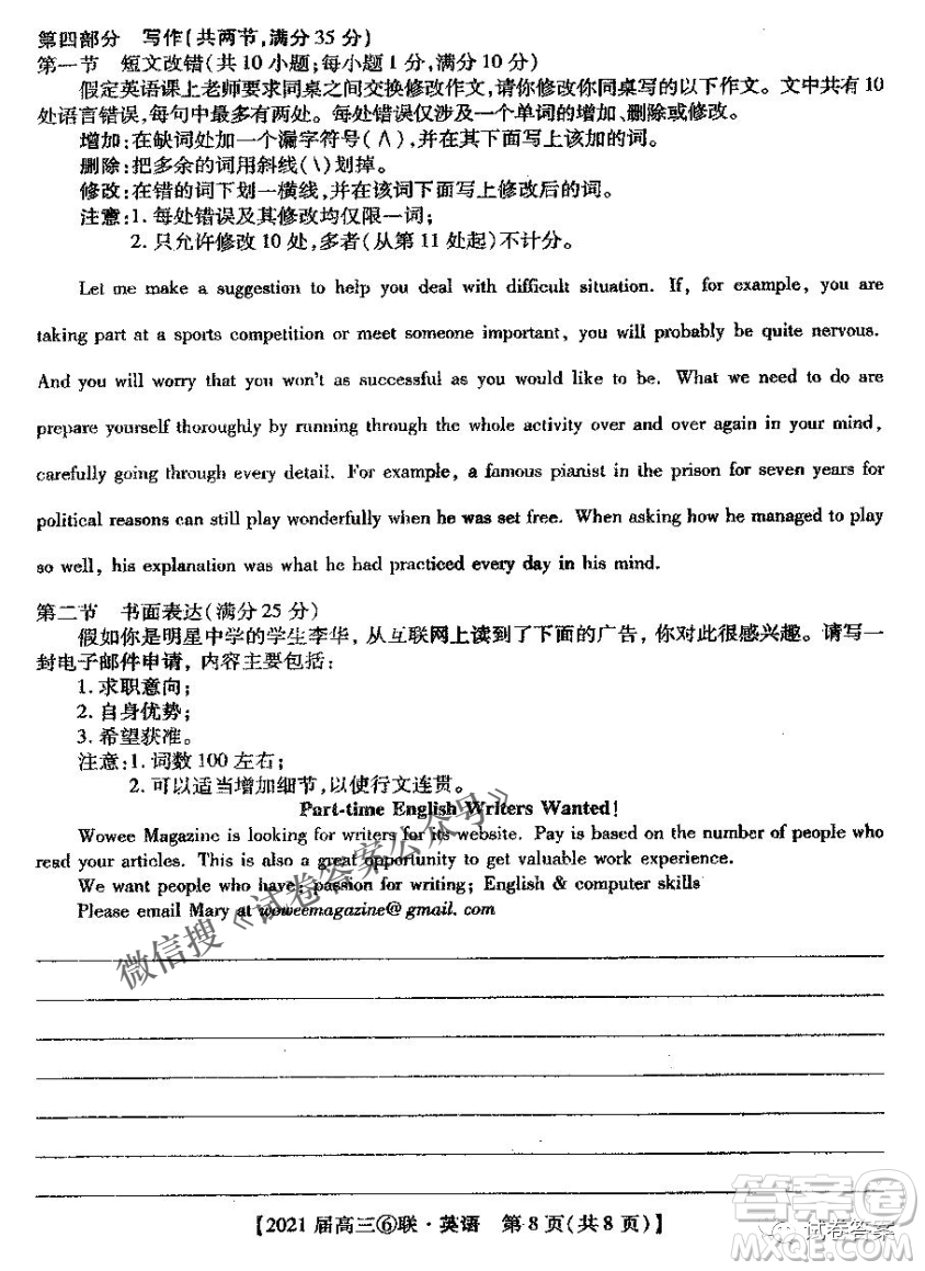 百校大聯(lián)考2020-2021學(xué)年度高三第六次聯(lián)考英語試題及答案