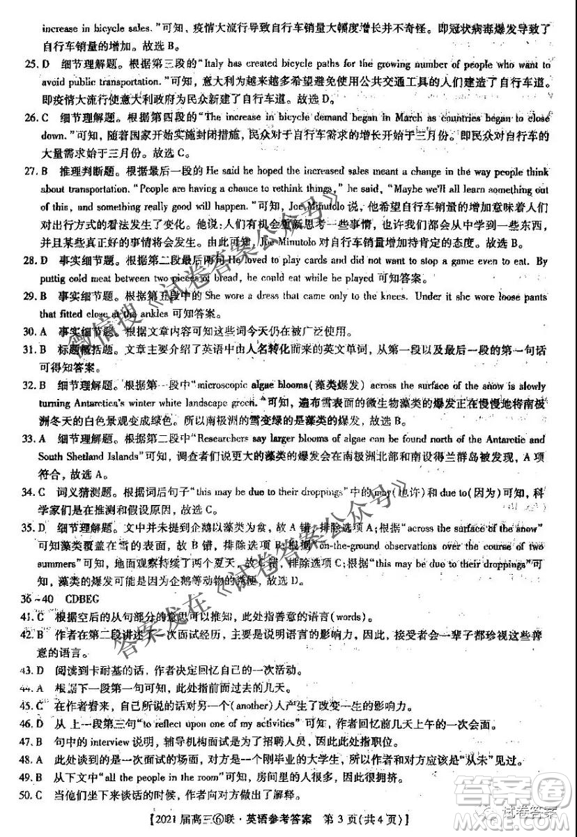 百校大聯(lián)考2020-2021學(xué)年度高三第六次聯(lián)考英語試題及答案