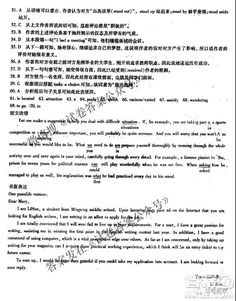 百校大聯(lián)考2020-2021學(xué)年度高三第六次聯(lián)考英語試題及答案