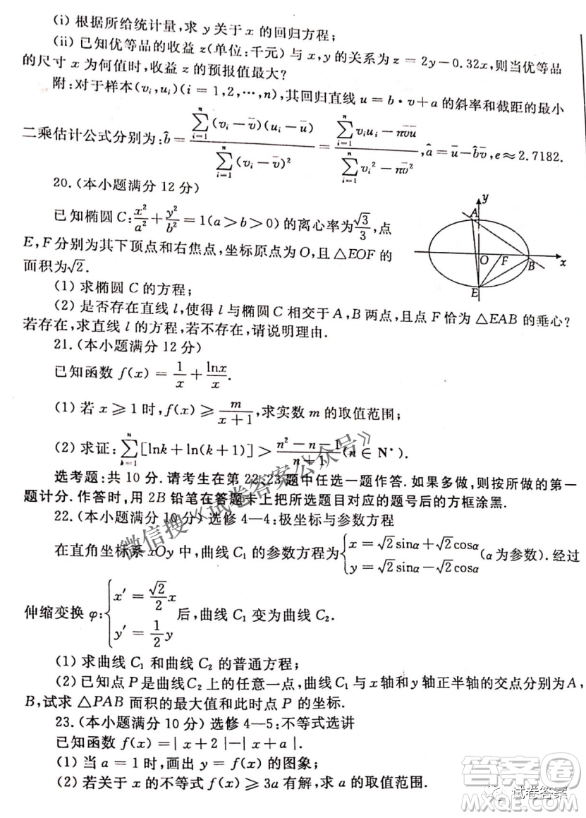 洛陽市2020-2021學(xué)年高中三年級第二次統(tǒng)一考試?yán)砜茢?shù)學(xué)試題及答案