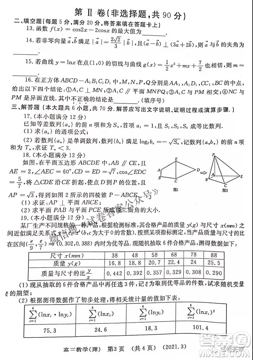 洛陽市2020-2021學(xué)年高中三年級第二次統(tǒng)一考試?yán)砜茢?shù)學(xué)試題及答案
