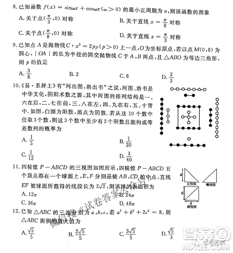 洛陽市2020-2021學(xué)年高中三年級第二次統(tǒng)一考試?yán)砜茢?shù)學(xué)試題及答案