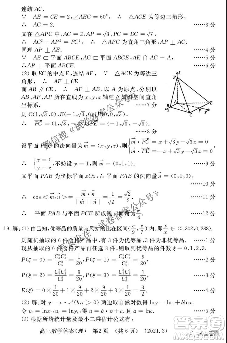 洛陽市2020-2021學(xué)年高中三年級第二次統(tǒng)一考試?yán)砜茢?shù)學(xué)試題及答案