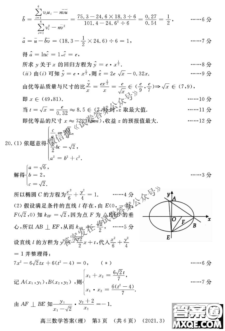 洛陽市2020-2021學(xué)年高中三年級第二次統(tǒng)一考試?yán)砜茢?shù)學(xué)試題及答案