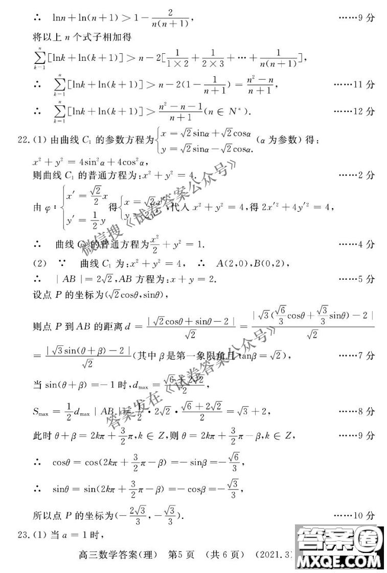 洛陽市2020-2021學(xué)年高中三年級第二次統(tǒng)一考試?yán)砜茢?shù)學(xué)試題及答案