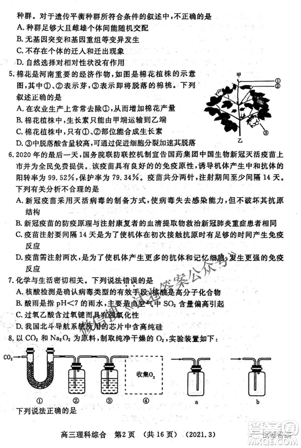 洛陽(yáng)市2020-2021學(xué)年高中三年級(jí)第二次統(tǒng)一考試?yán)砜凭C合試題及答案