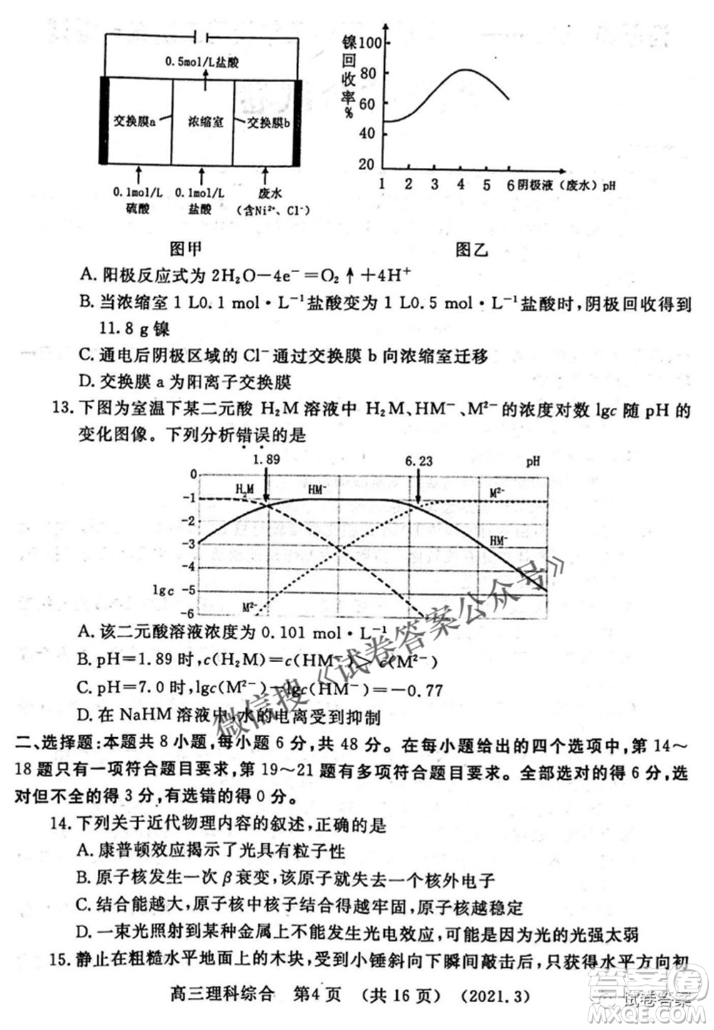 洛陽(yáng)市2020-2021學(xué)年高中三年級(jí)第二次統(tǒng)一考試?yán)砜凭C合試題及答案
