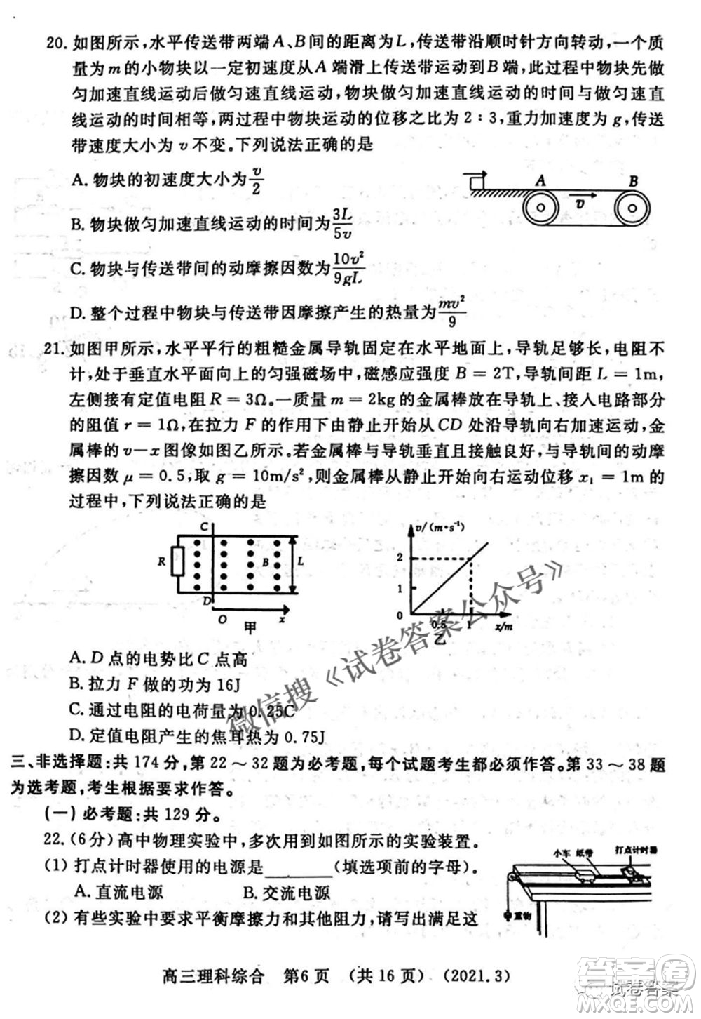 洛陽(yáng)市2020-2021學(xué)年高中三年級(jí)第二次統(tǒng)一考試?yán)砜凭C合試題及答案