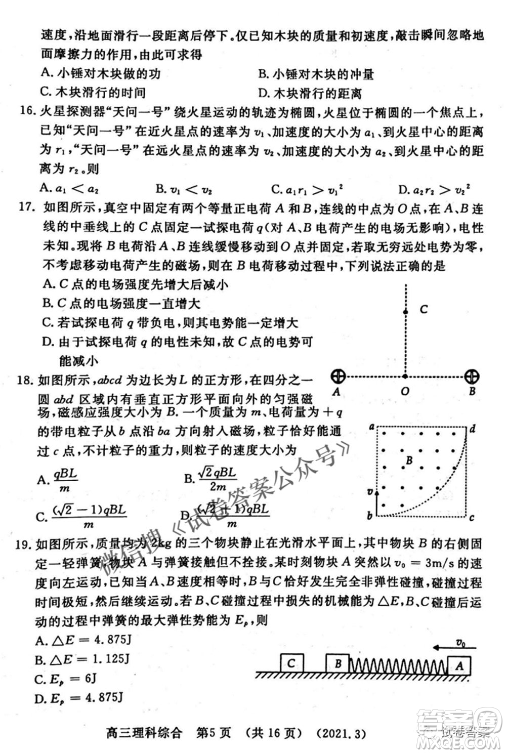 洛陽(yáng)市2020-2021學(xué)年高中三年級(jí)第二次統(tǒng)一考試?yán)砜凭C合試題及答案