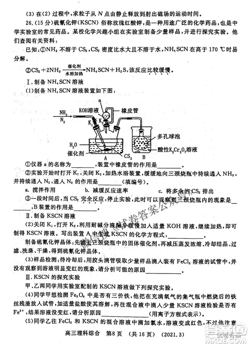 洛陽(yáng)市2020-2021學(xué)年高中三年級(jí)第二次統(tǒng)一考試?yán)砜凭C合試題及答案