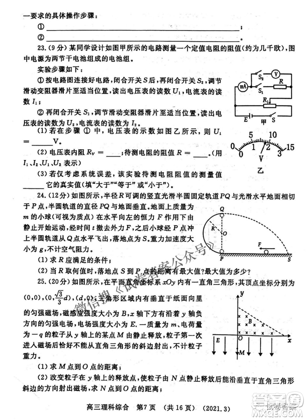 洛陽(yáng)市2020-2021學(xué)年高中三年級(jí)第二次統(tǒng)一考試?yán)砜凭C合試題及答案