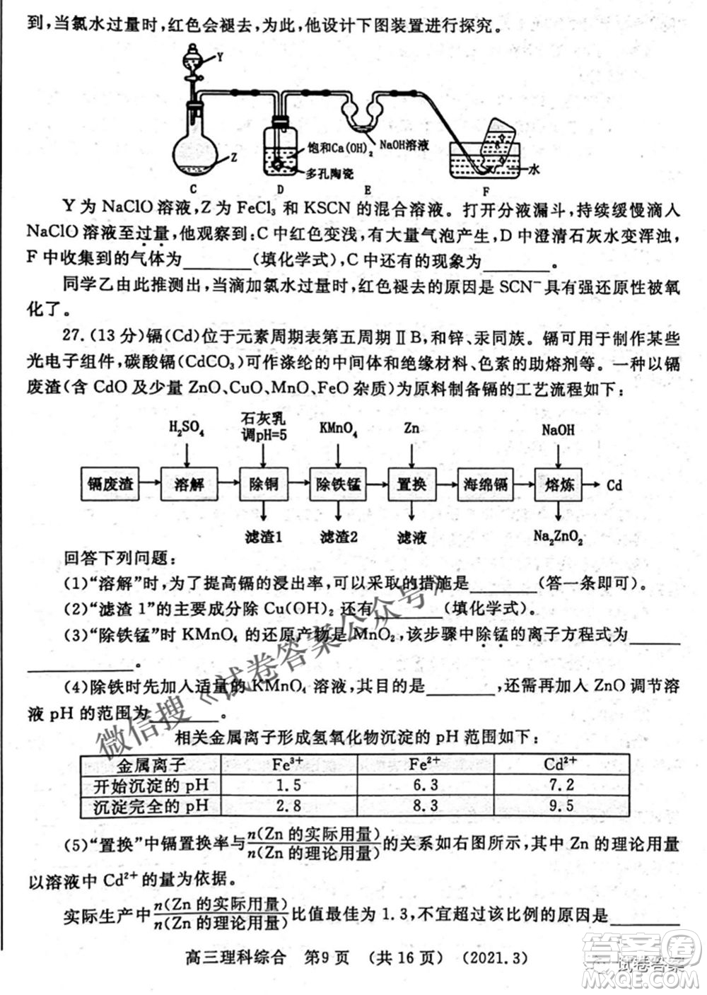 洛陽(yáng)市2020-2021學(xué)年高中三年級(jí)第二次統(tǒng)一考試?yán)砜凭C合試題及答案