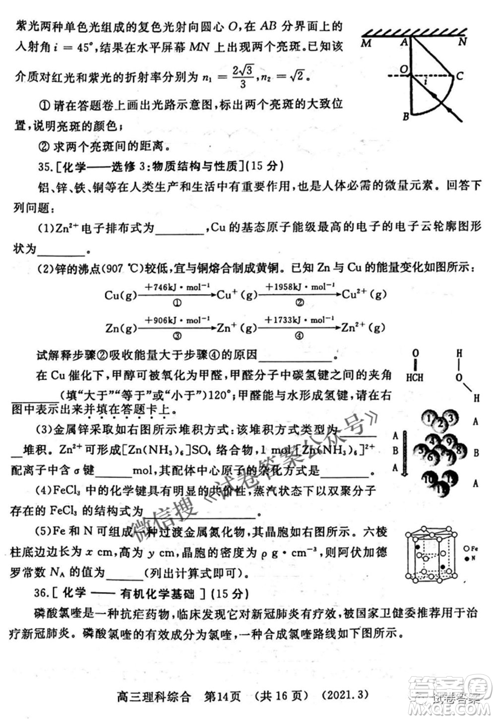 洛陽(yáng)市2020-2021學(xué)年高中三年級(jí)第二次統(tǒng)一考試?yán)砜凭C合試題及答案
