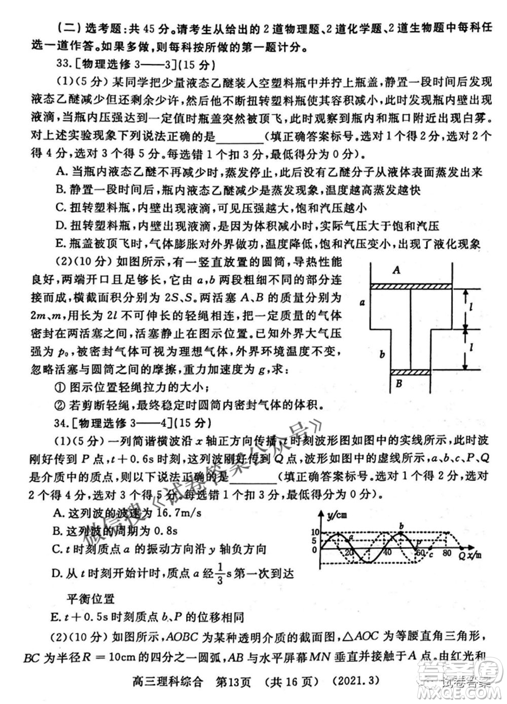 洛陽(yáng)市2020-2021學(xué)年高中三年級(jí)第二次統(tǒng)一考試?yán)砜凭C合試題及答案