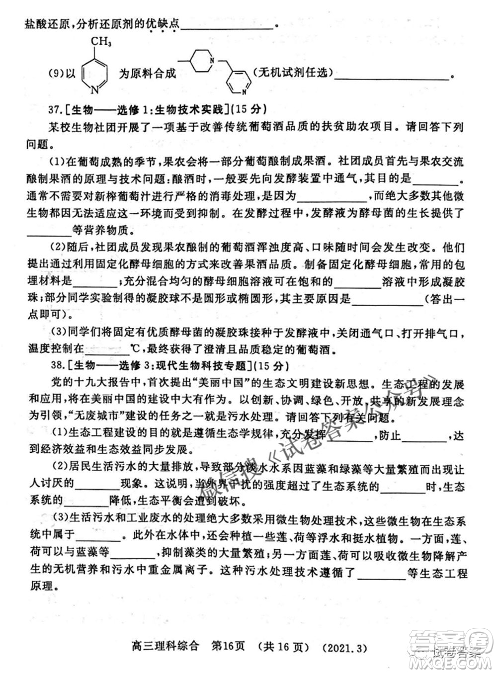 洛陽(yáng)市2020-2021學(xué)年高中三年級(jí)第二次統(tǒng)一考試?yán)砜凭C合試題及答案